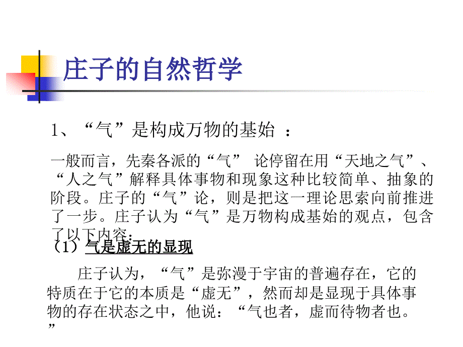 《庄子哲学思想》PPT课件.ppt_第3页