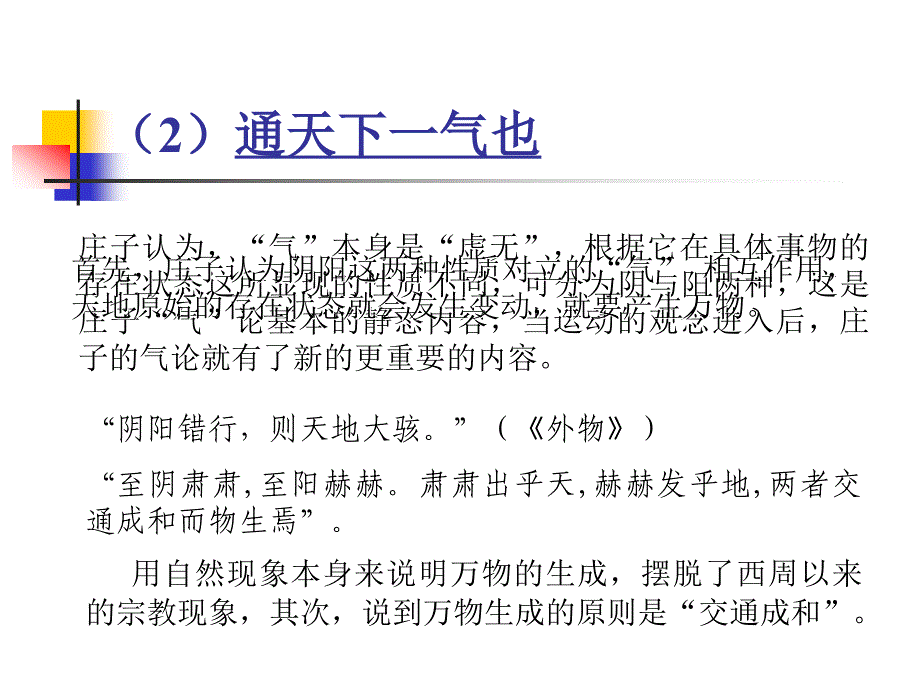 《庄子哲学思想》PPT课件.ppt_第4页