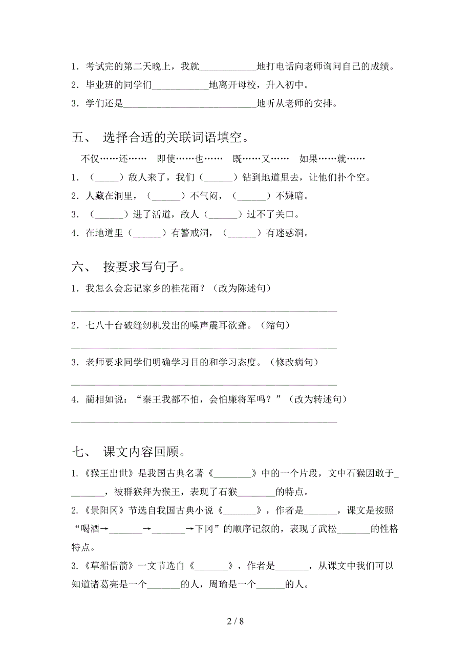 2021年语文版五年级语文上册期中考试题及答案【完整】.doc_第2页