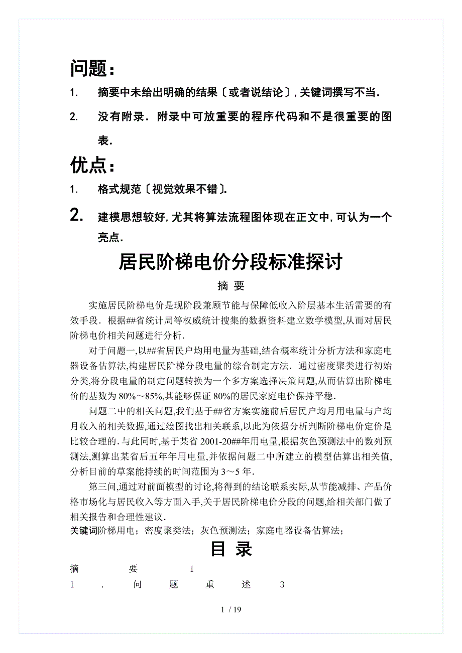 居民阶梯用电_第1页