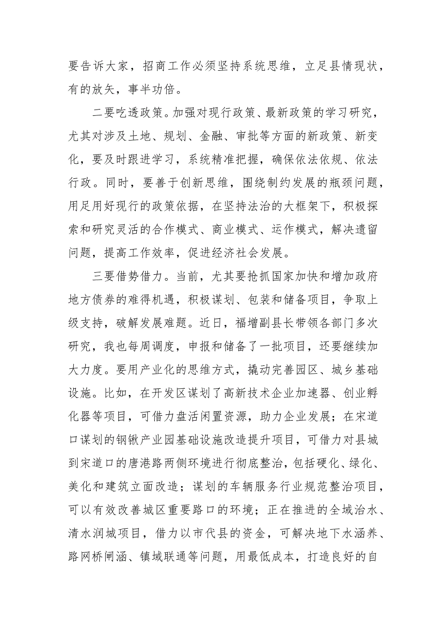 在优化营商环境工作会议上的讲话_第4页