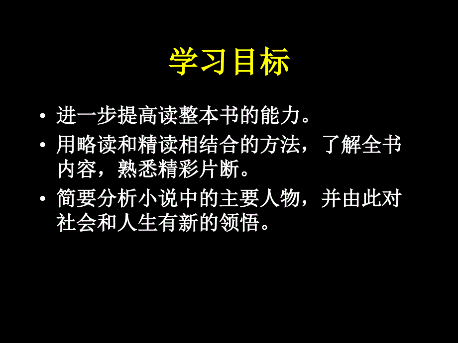 西游记课件2956D_第2页