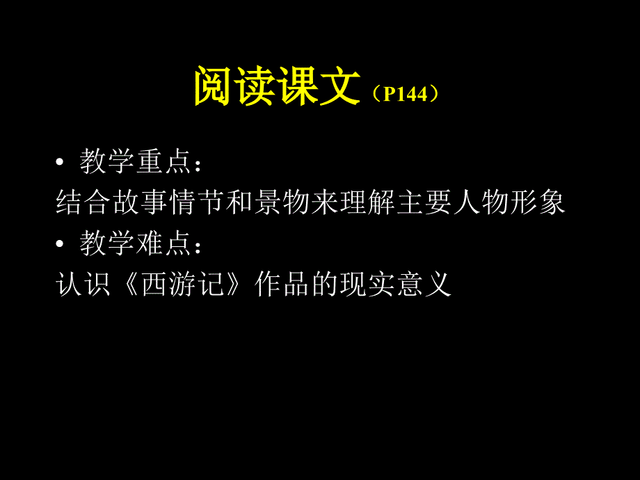 西游记课件2956D_第3页