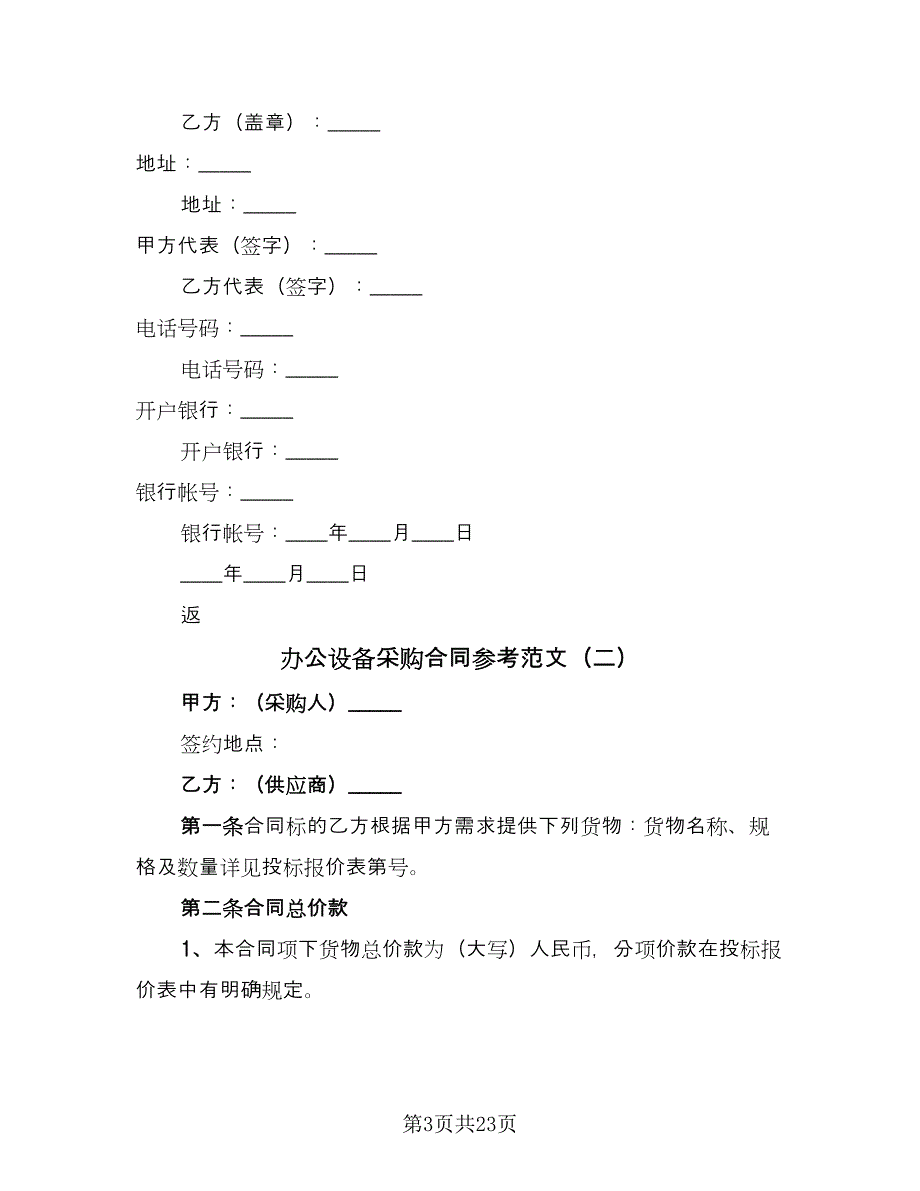 办公设备采购合同参考范文（7篇）_第3页