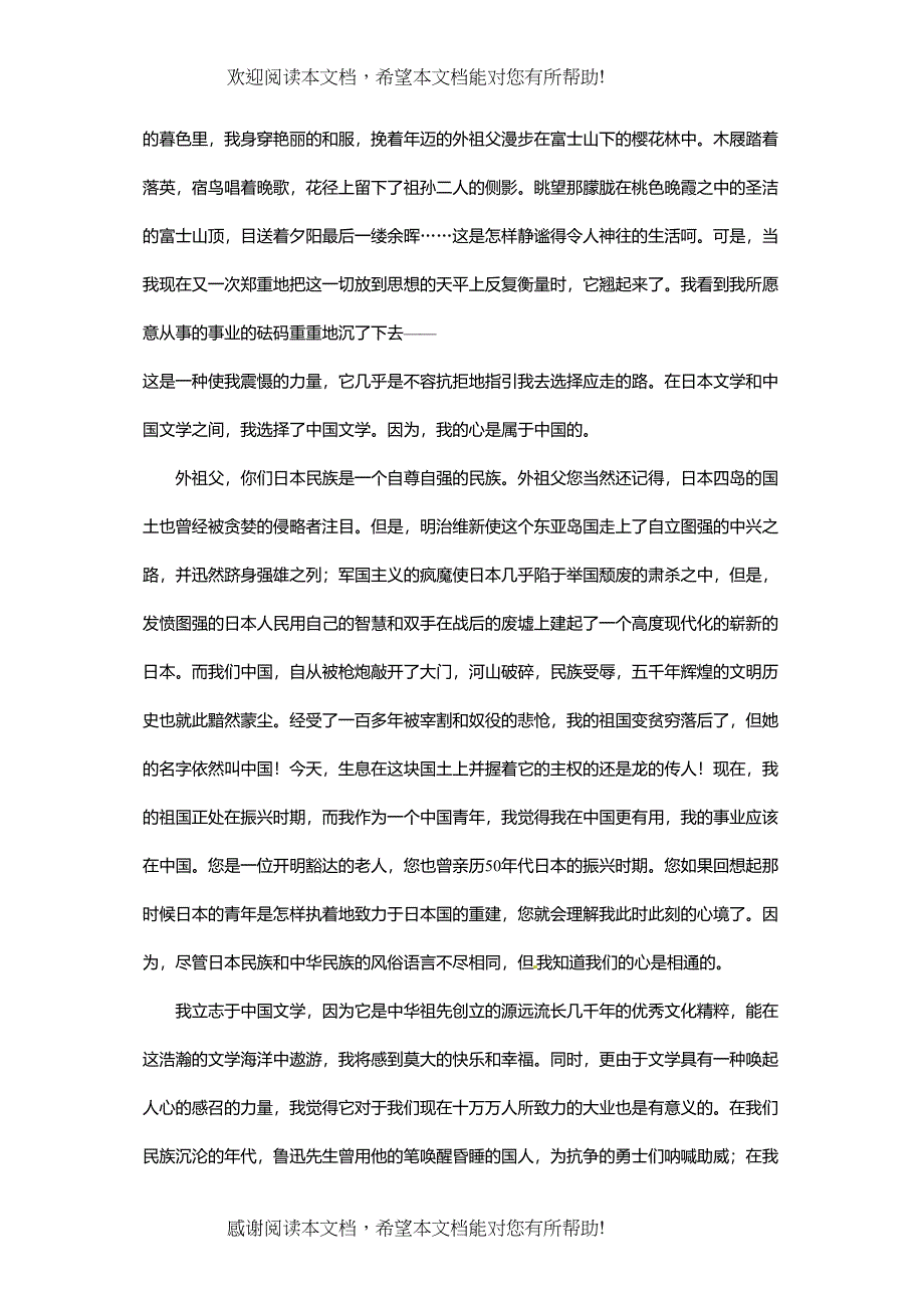 九年语文级上册第四单元课时练习题及答案解析【语文版】_第4页