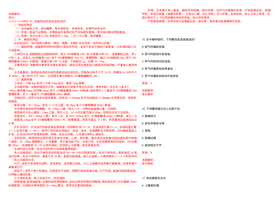 2023年大同男科医院招聘医学类专业人才考试历年高频考点试题含答案解析_第4页