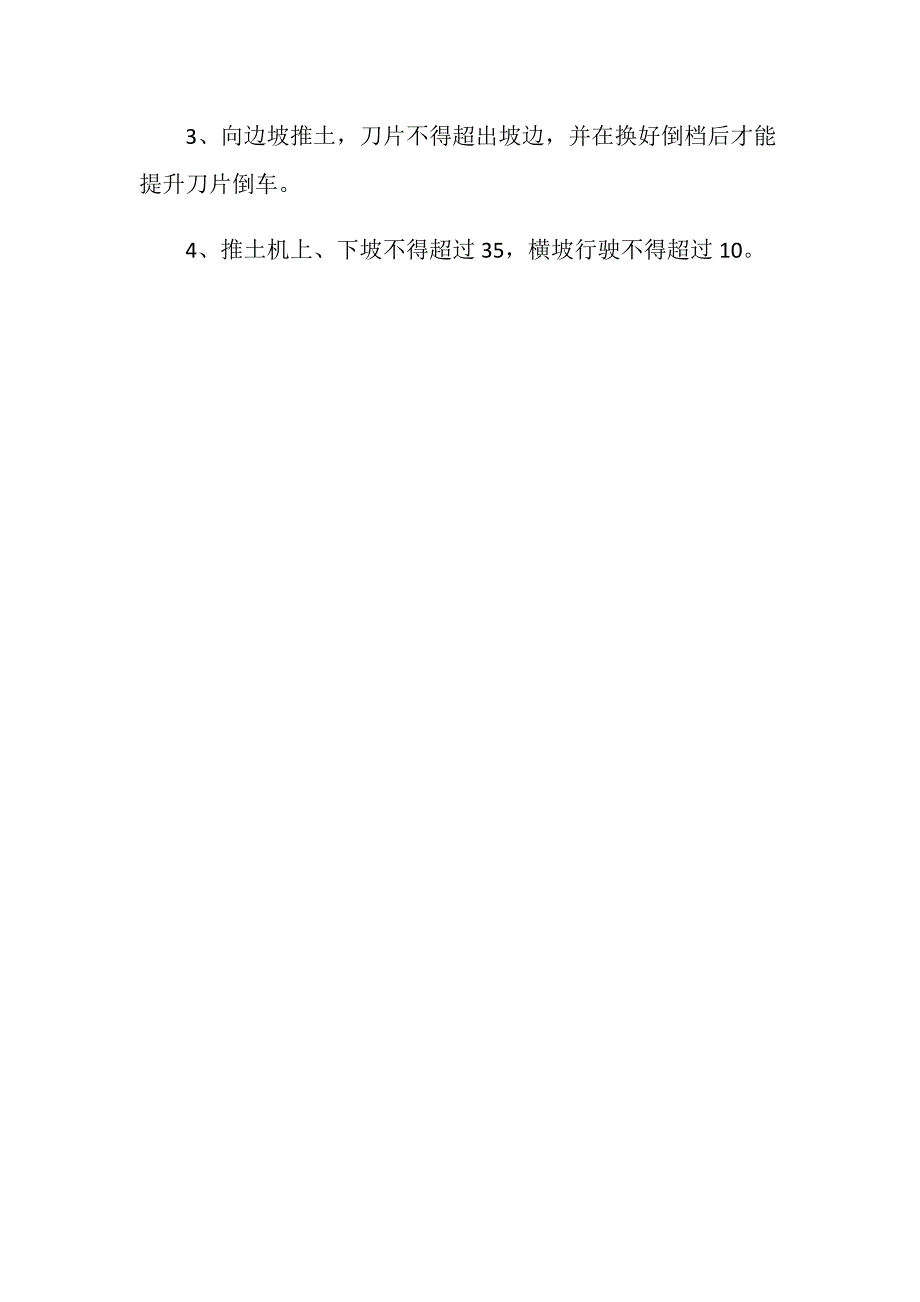 土石方机械安全技术要求_第2页