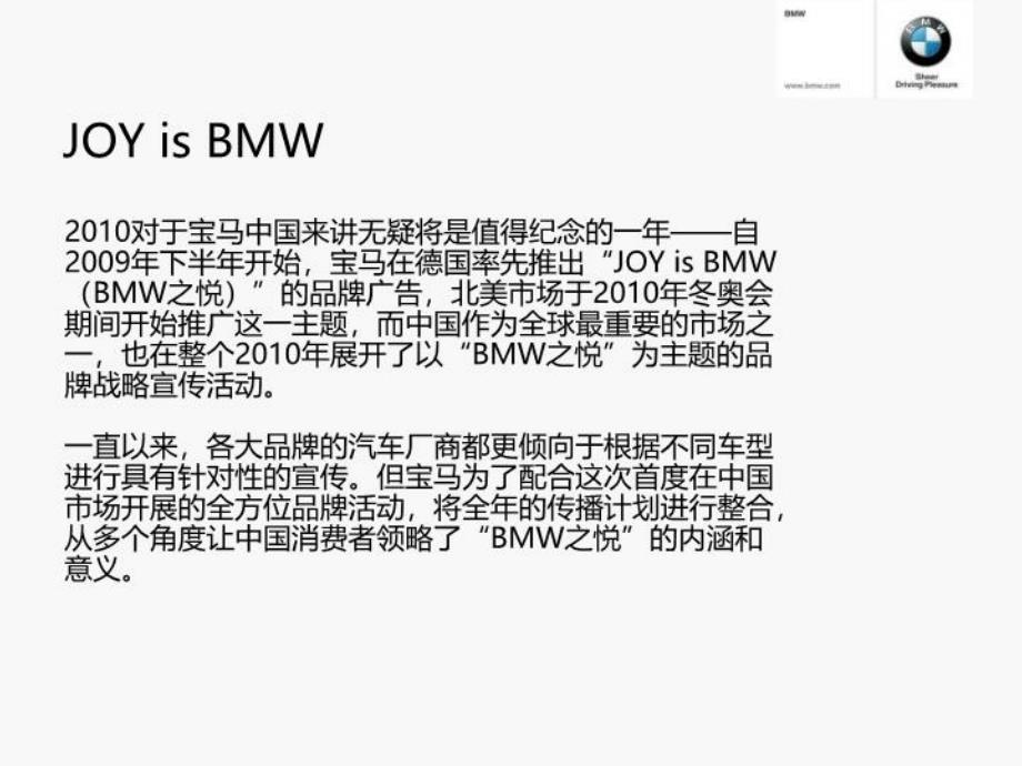 最新宝马bmw品牌传播ppt课件_第3页