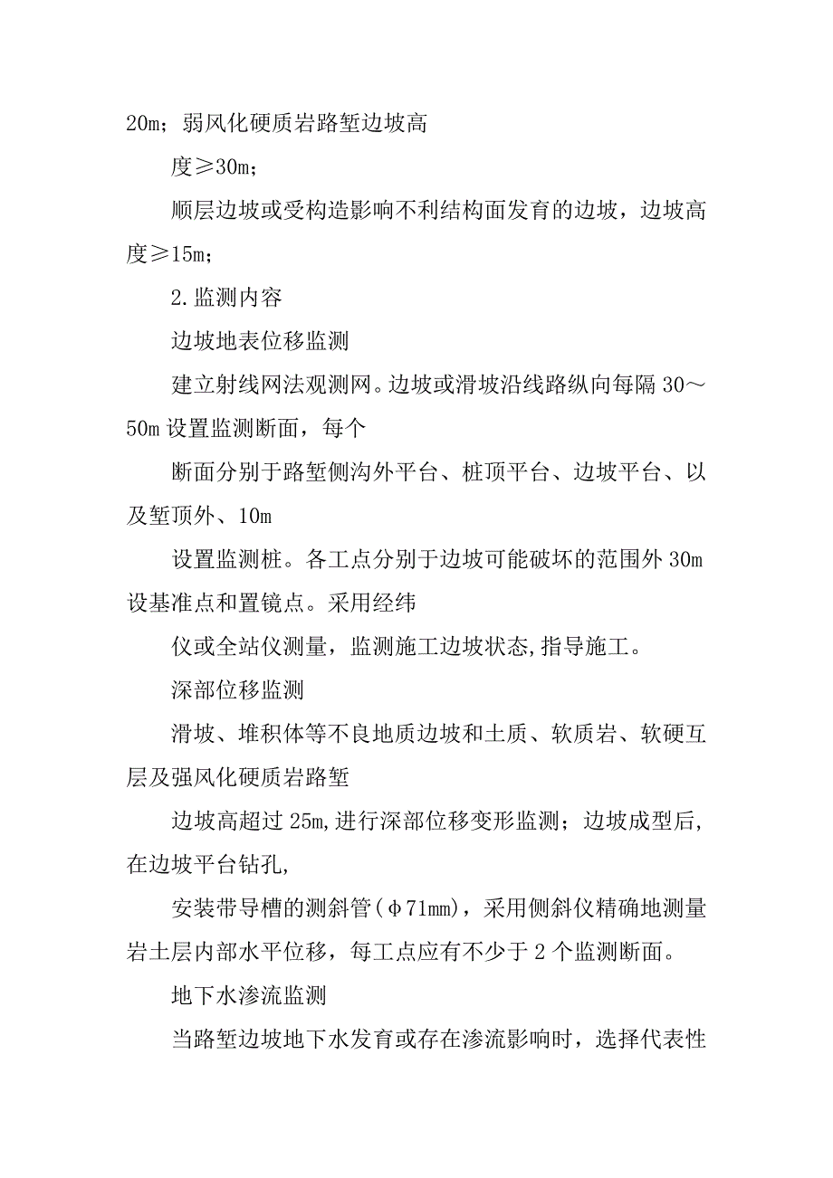 2019高速铁路高边坡路堑变形监测设计技术交底.docx_第2页