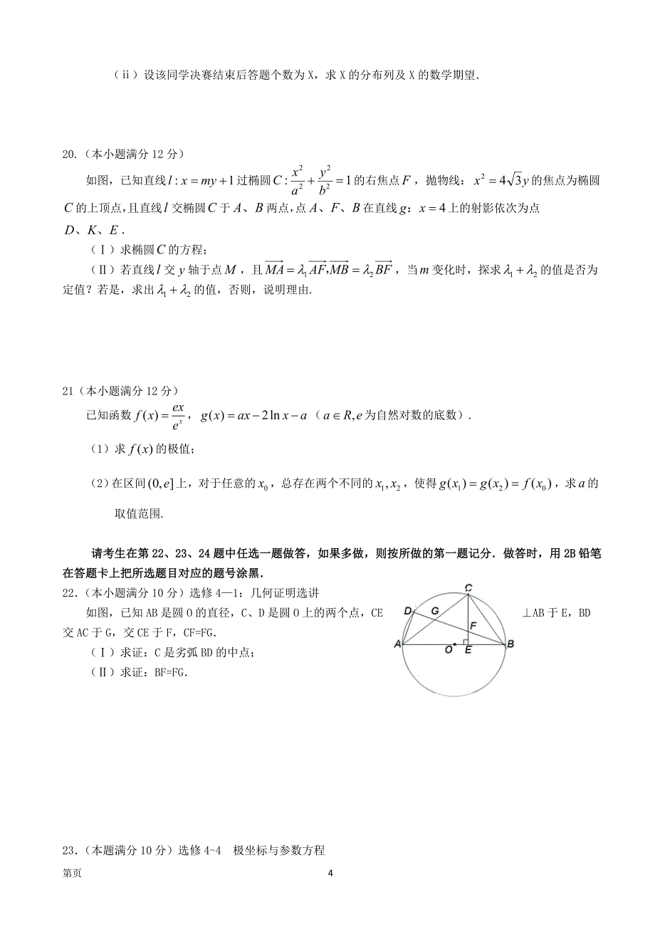 2017年四川省成都市龙泉第二中学高三9月月考数学（理）试题_第4页