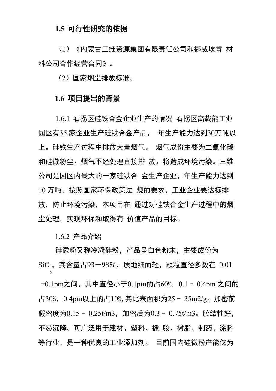 硅微粉生产项目可研报告_第2页