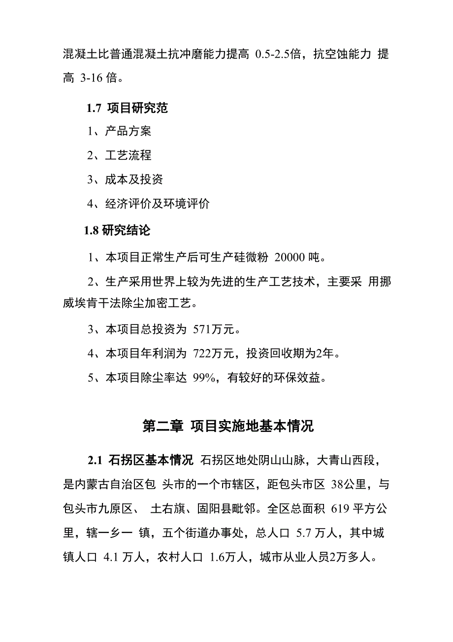 硅微粉生产项目可研报告_第4页