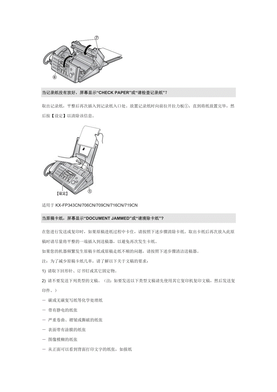 传真机当发现记录纸卡住_第3页