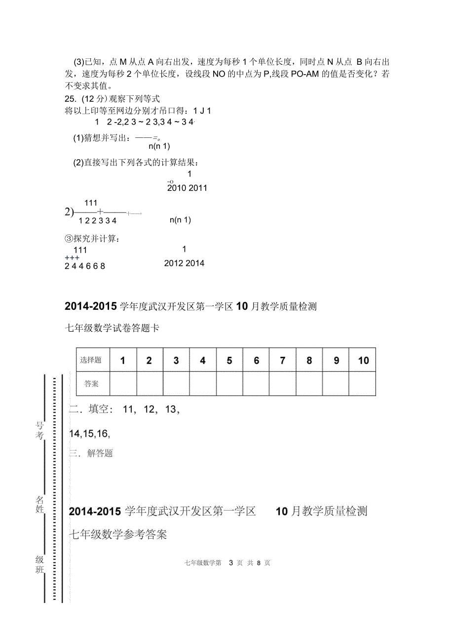 武汉开发区2018-2019年初一10月抽考级数学试题及解析_第5页