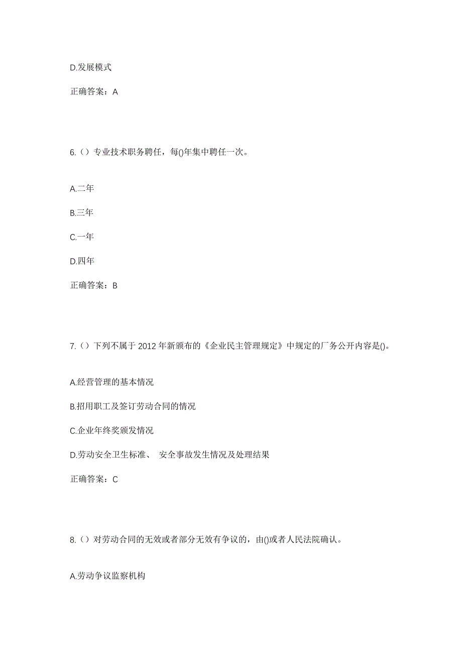 2023年浙江省杭州市拱墅区朝晖街道社区工作人员考试模拟题及答案_第3页