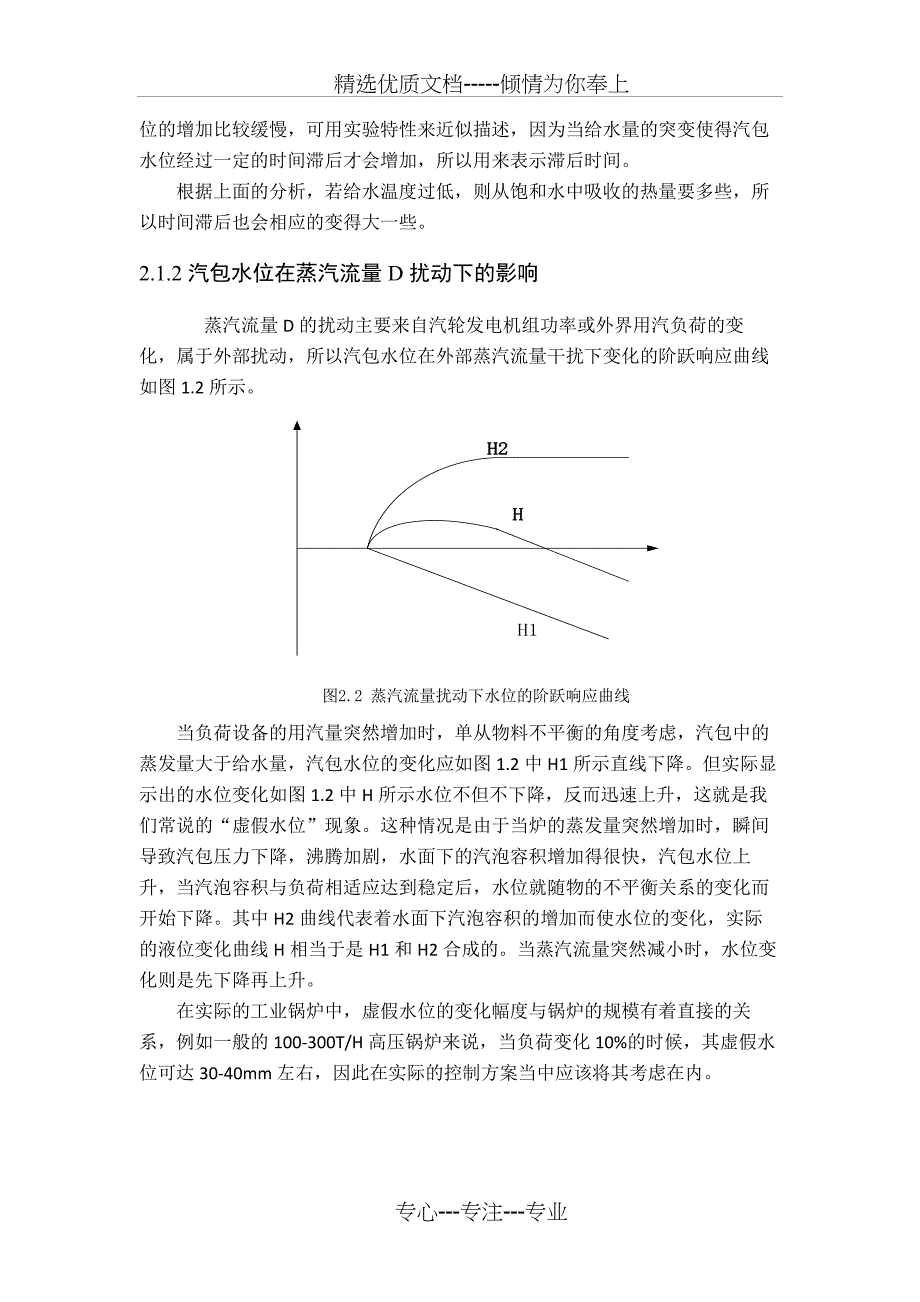 过程控制课程设计(共21页)_第4页