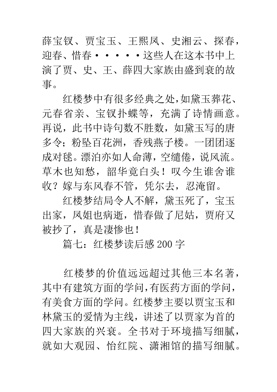 红楼梦读后感200字.docx_第5页