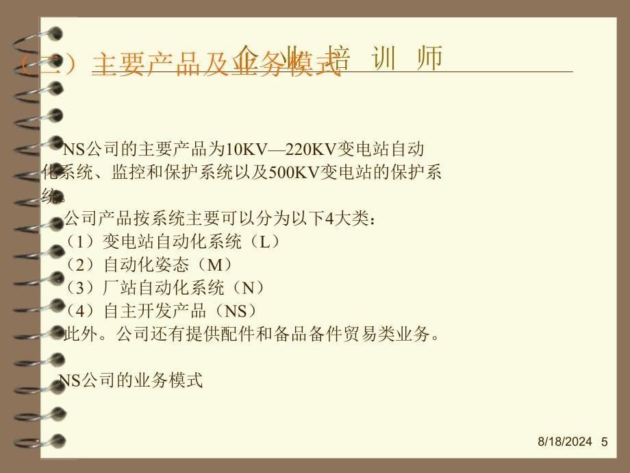 企业价值评估案例分析._第5页