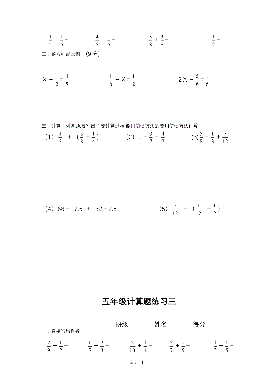 五年级下册数学分数加减法的计算题.doc_第2页