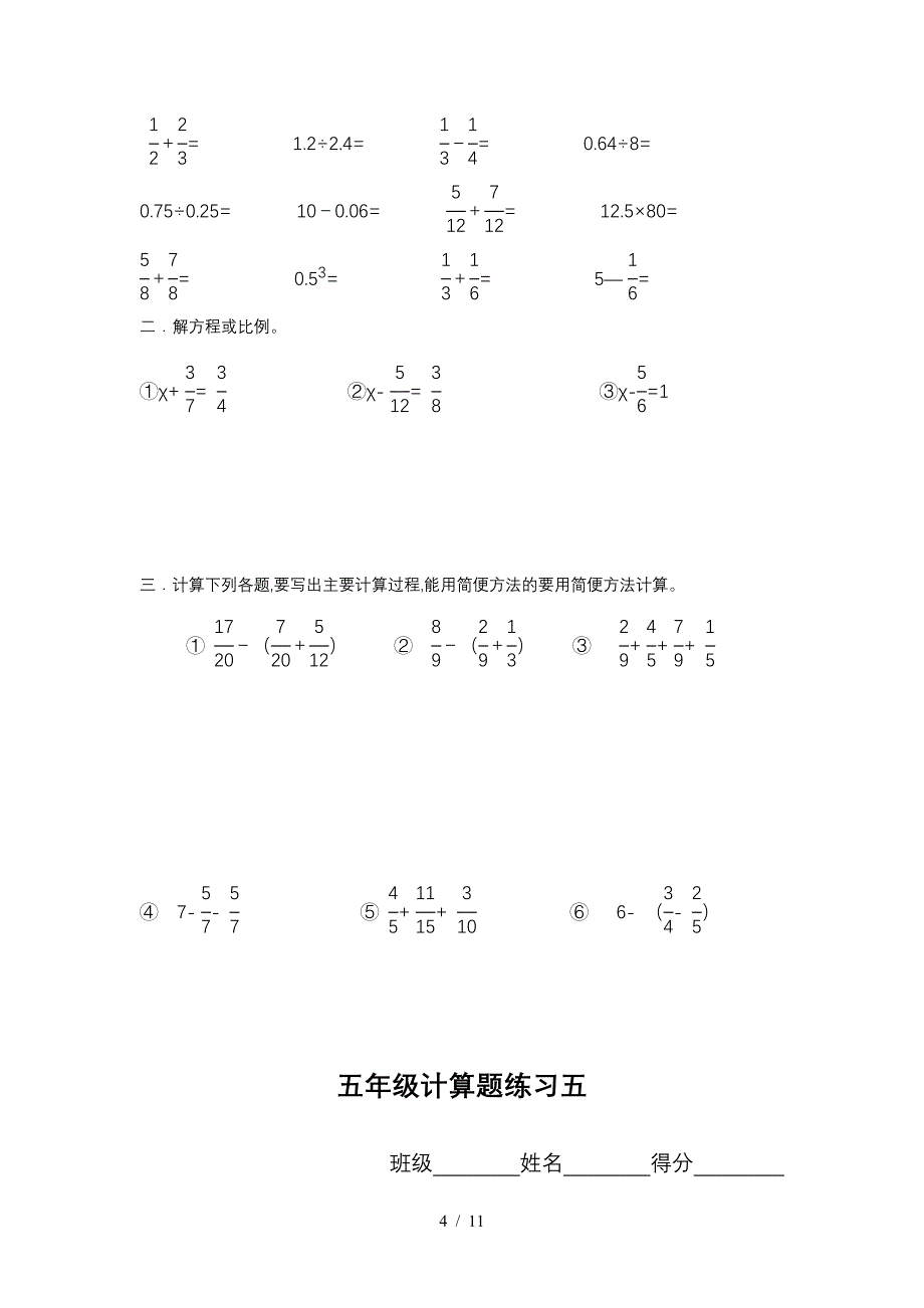 五年级下册数学分数加减法的计算题.doc_第4页