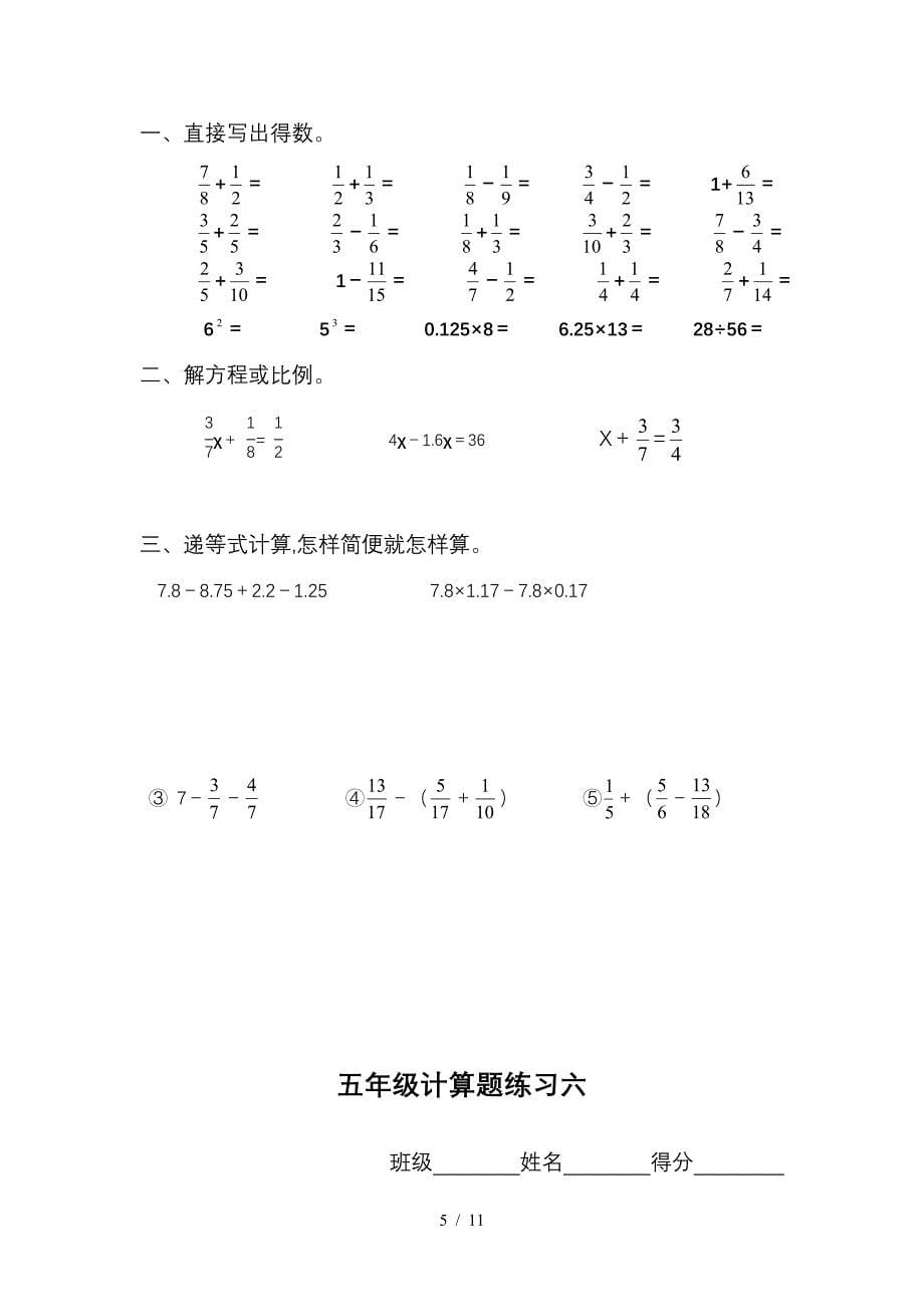 五年级下册数学分数加减法的计算题.doc_第5页