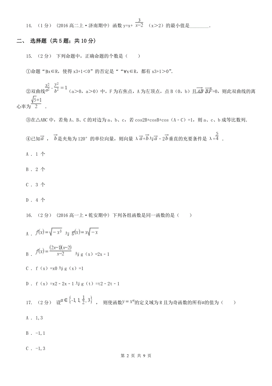 江苏省徐州市2019年高一上学期数学期中考试试卷D卷_第2页