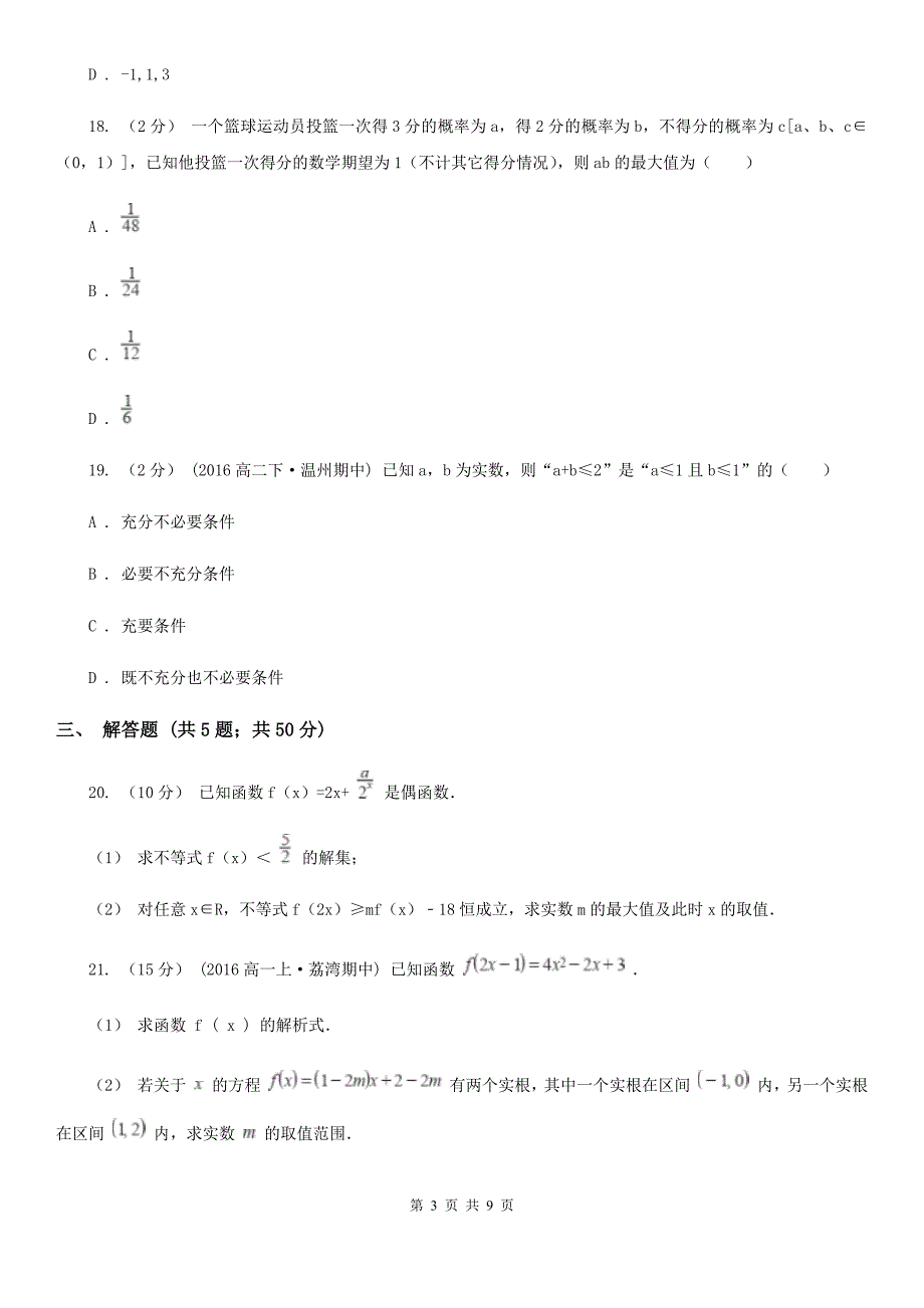 江苏省徐州市2019年高一上学期数学期中考试试卷D卷_第3页