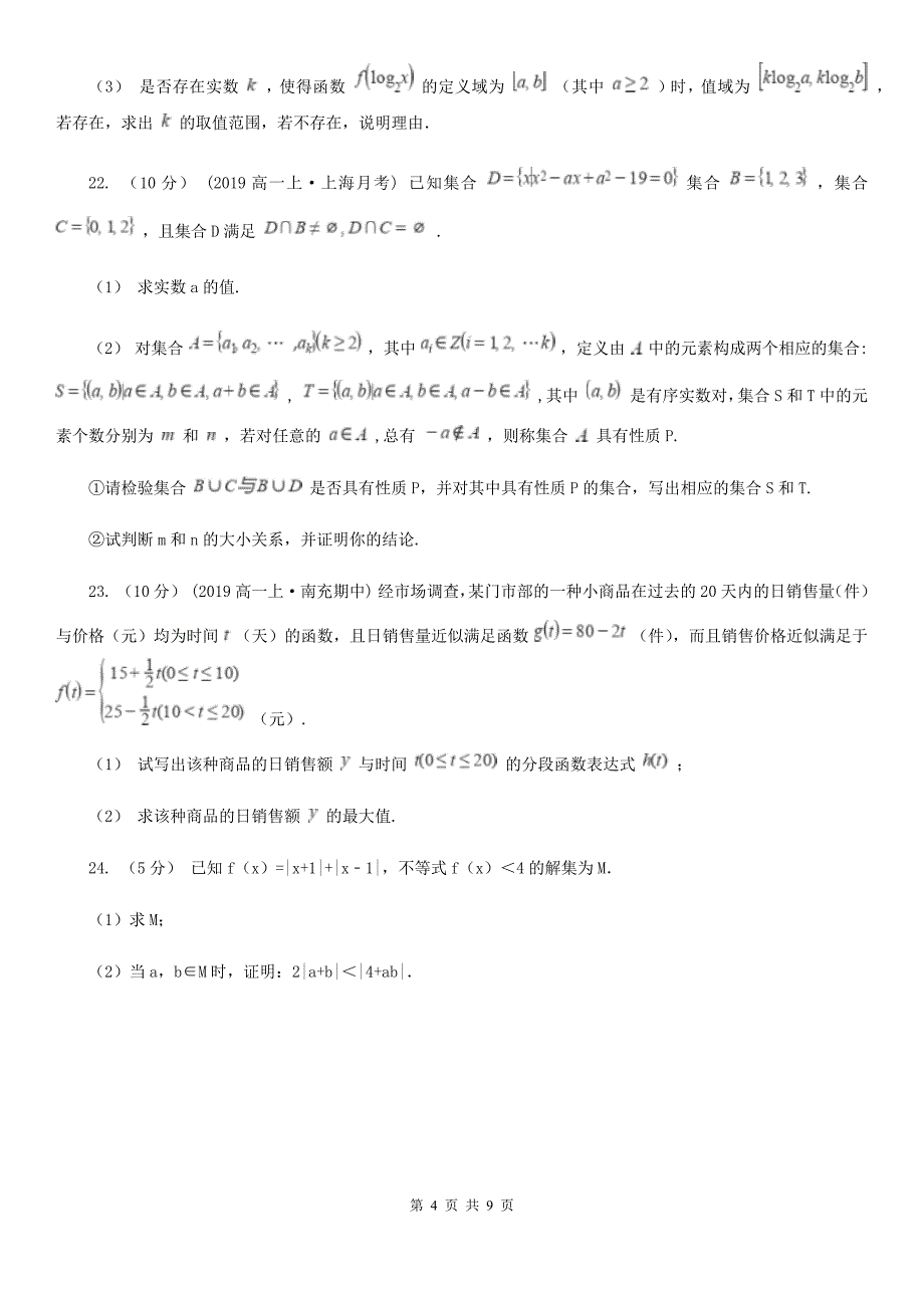 江苏省徐州市2019年高一上学期数学期中考试试卷D卷_第4页