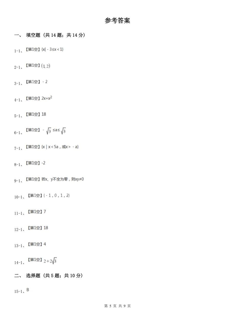 江苏省徐州市2019年高一上学期数学期中考试试卷D卷_第5页