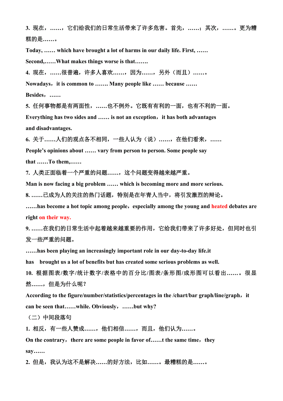 高考英语作文常用写作句式句型汇总_第4页