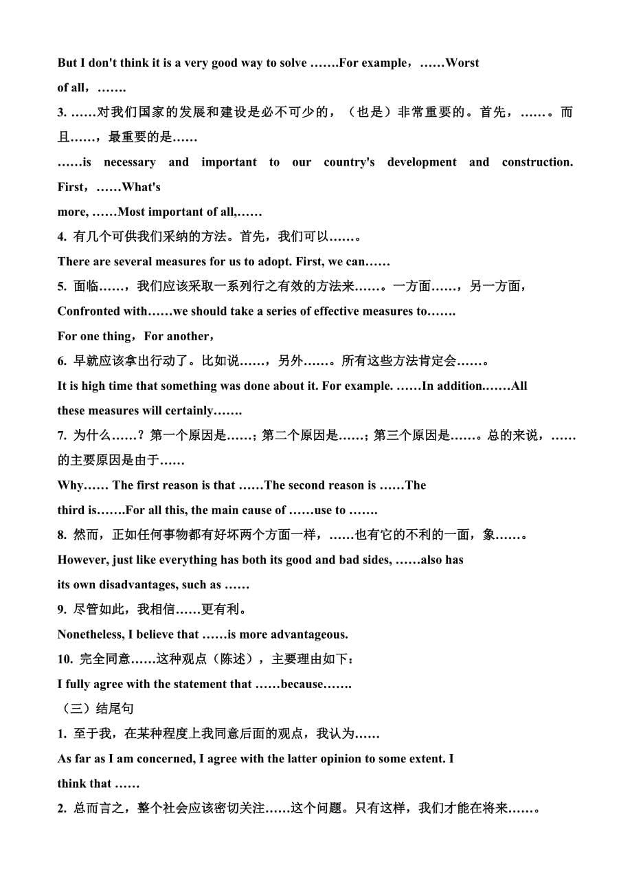 高考英语作文常用写作句式句型汇总_第5页