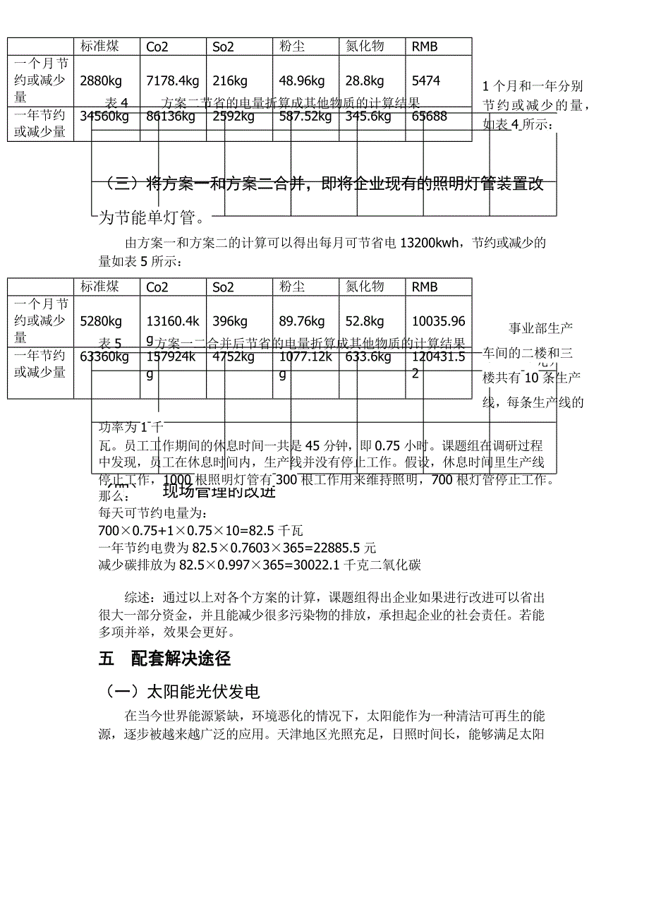 节能减排调研报告_第4页