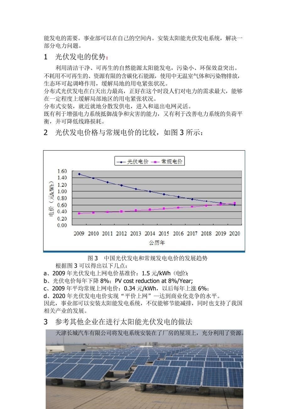 节能减排调研报告_第5页