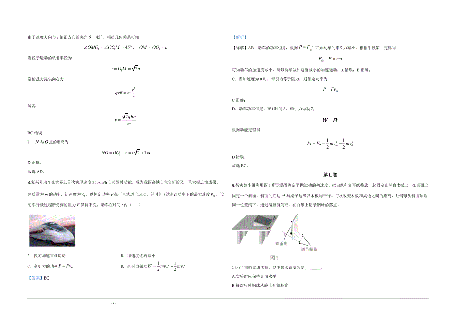 2020年天津市高考物理试卷解析版 .doc_第4页