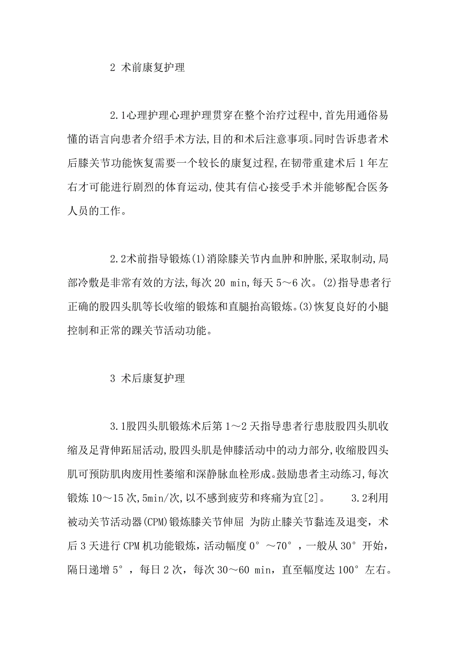 关节镜下前交叉韧带重建术的康复护理_第2页