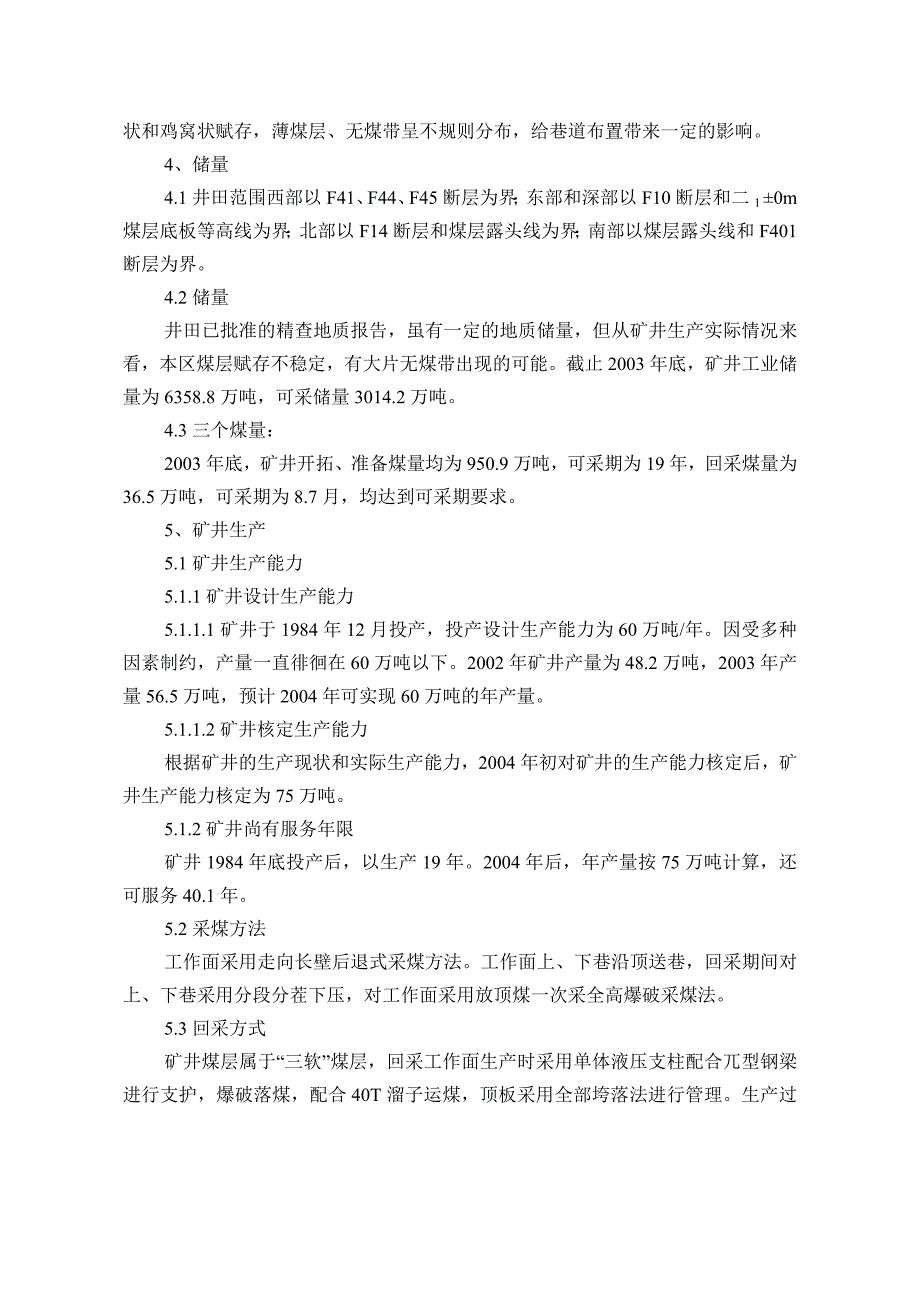 煤矿安全评估生产方面资料_第3页