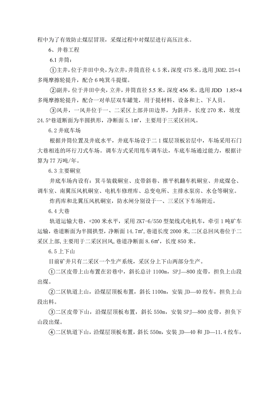 煤矿安全评估生产方面资料_第4页