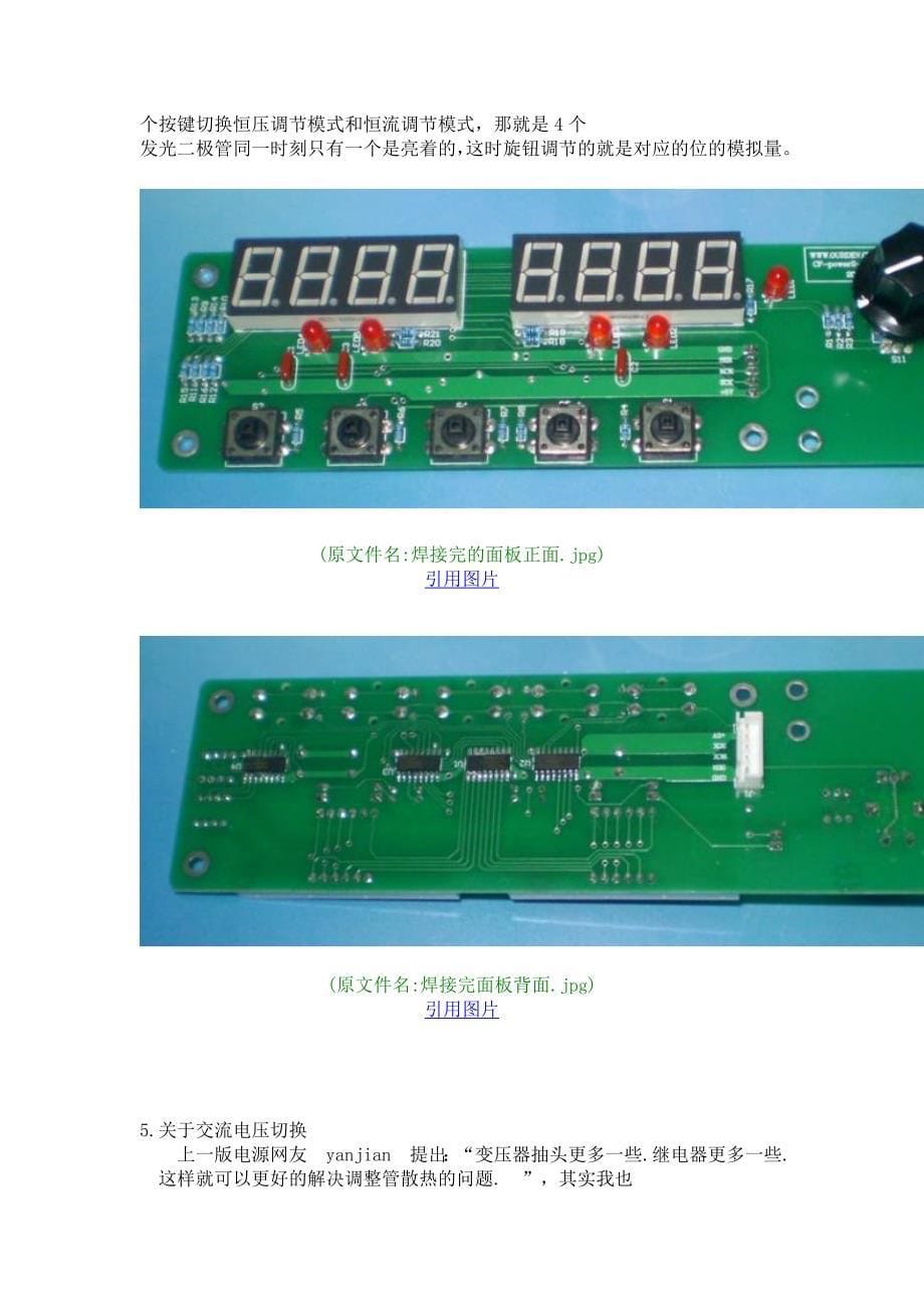 春风数控电源第二版_第5页