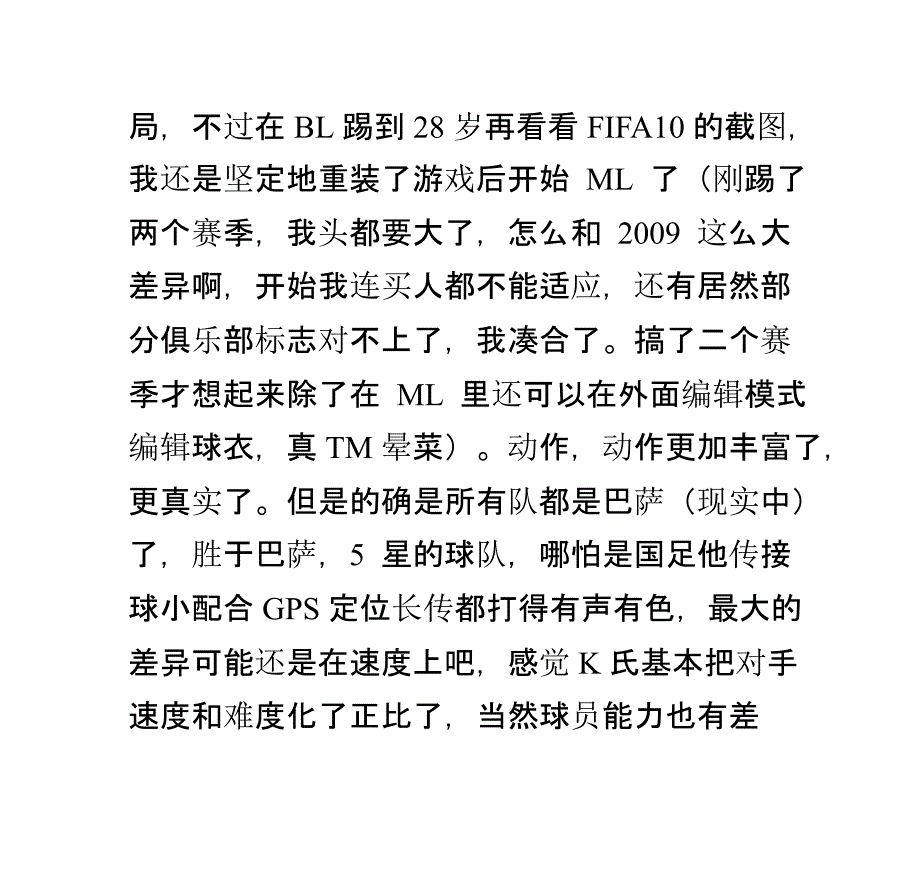 实况足球完美BL心得分享_第2页