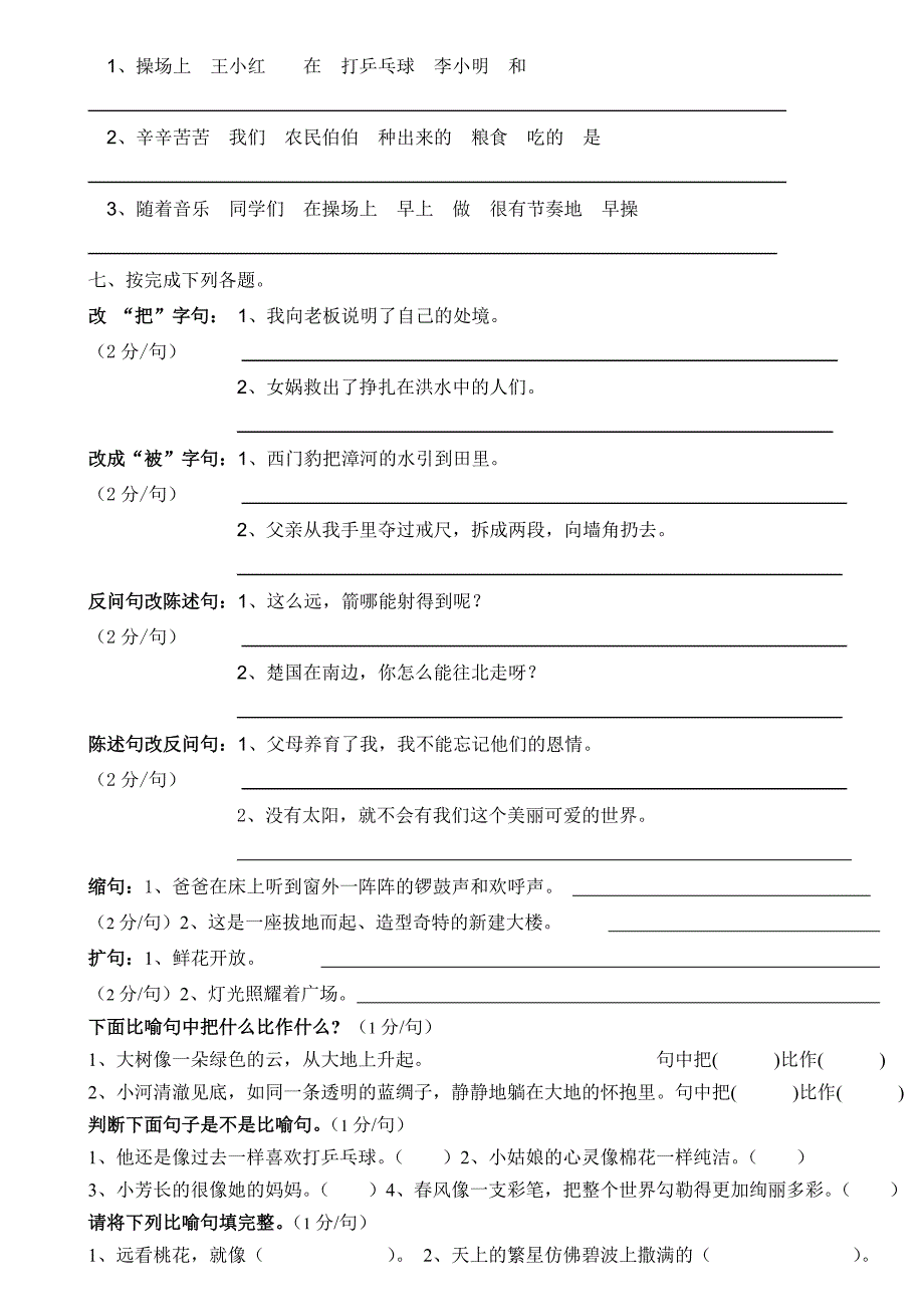 三年级下册复习6多音字、句式_第2页