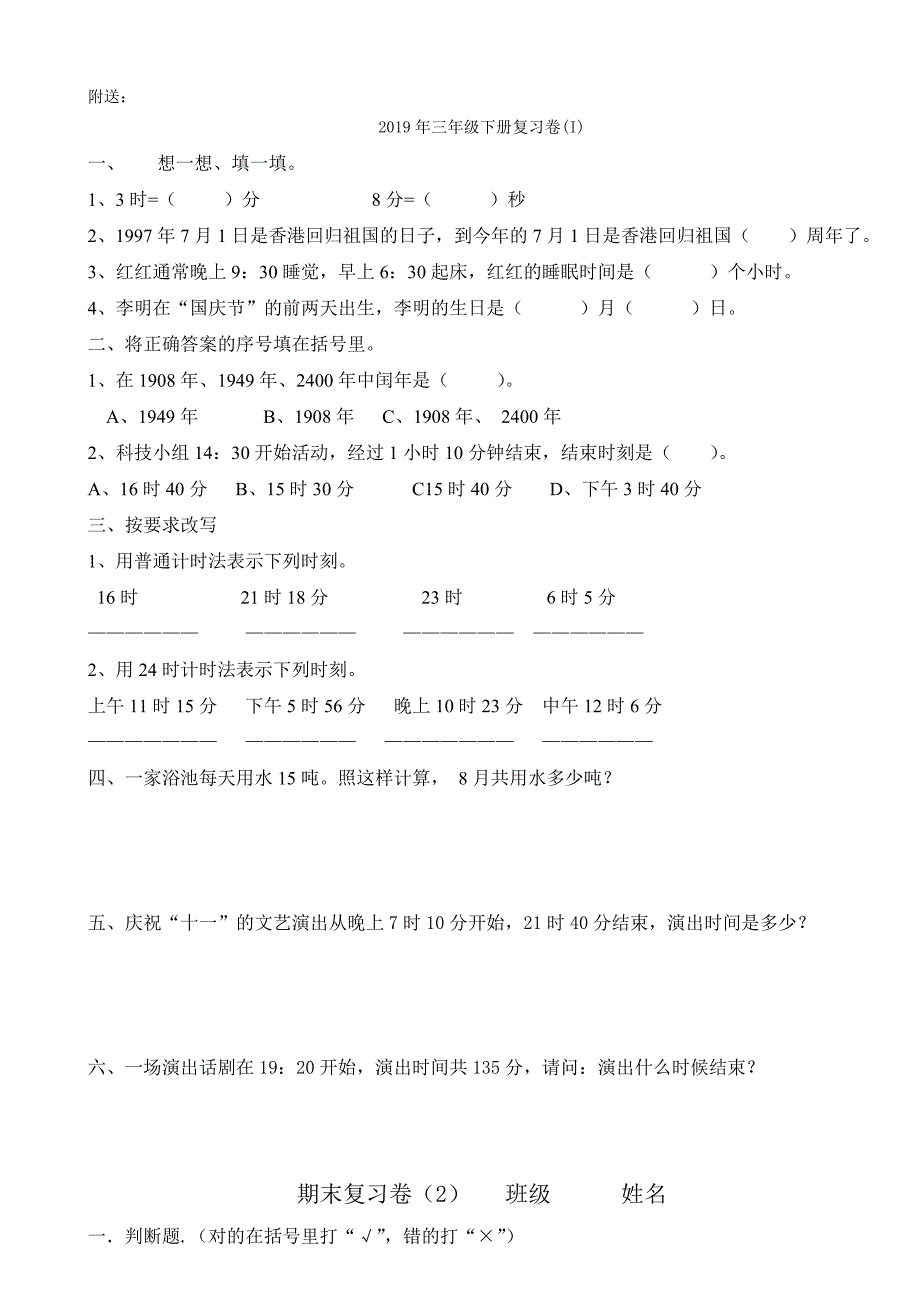 三年级下册复习6多音字、句式_第3页