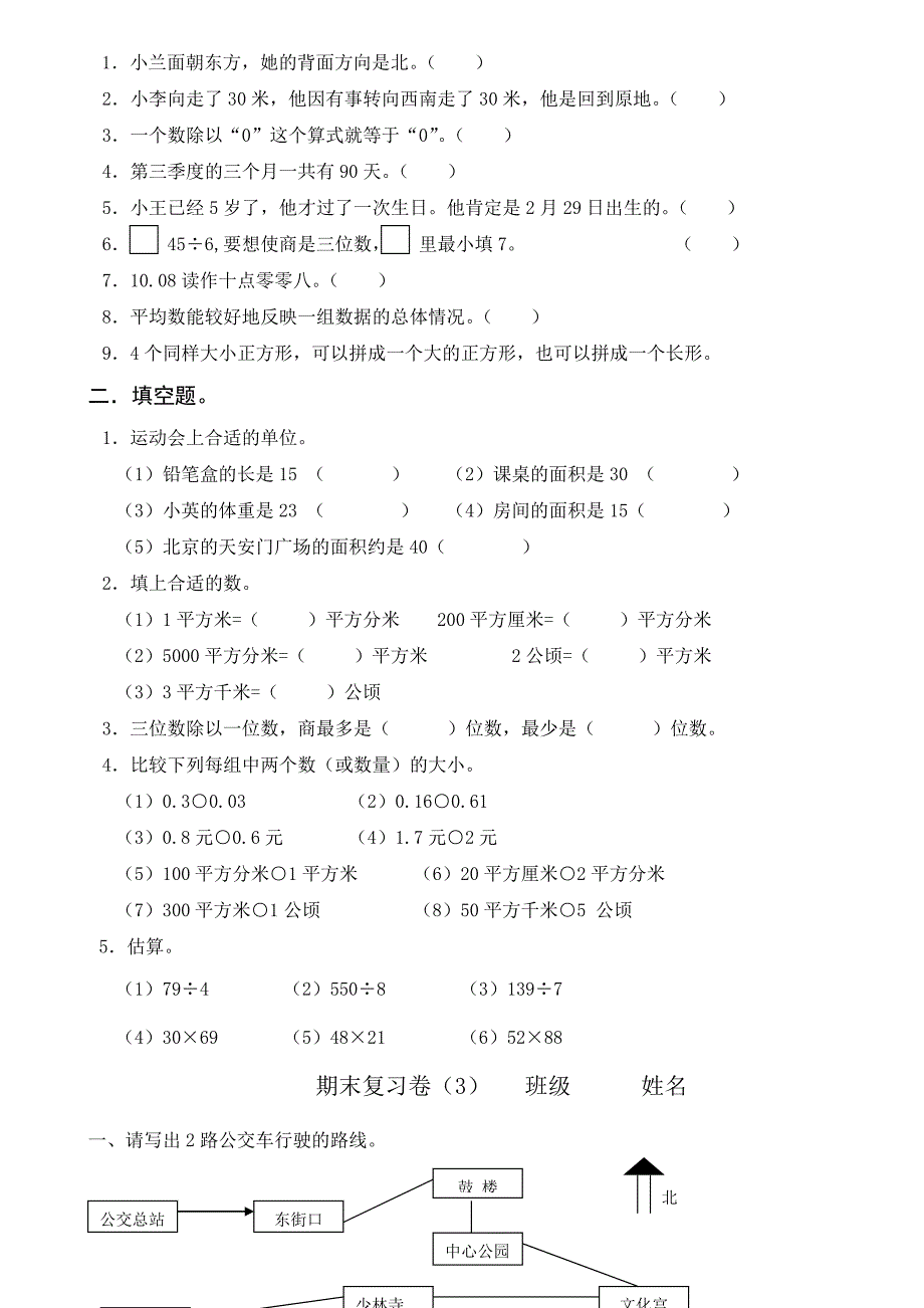 三年级下册复习6多音字、句式_第4页