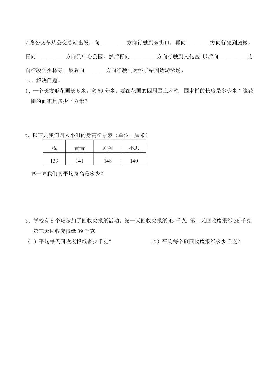 三年级下册复习6多音字、句式_第5页