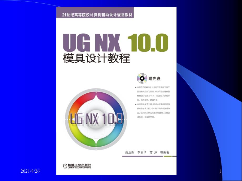 第2章UGNX10.0建模基础课件PPT_第1页