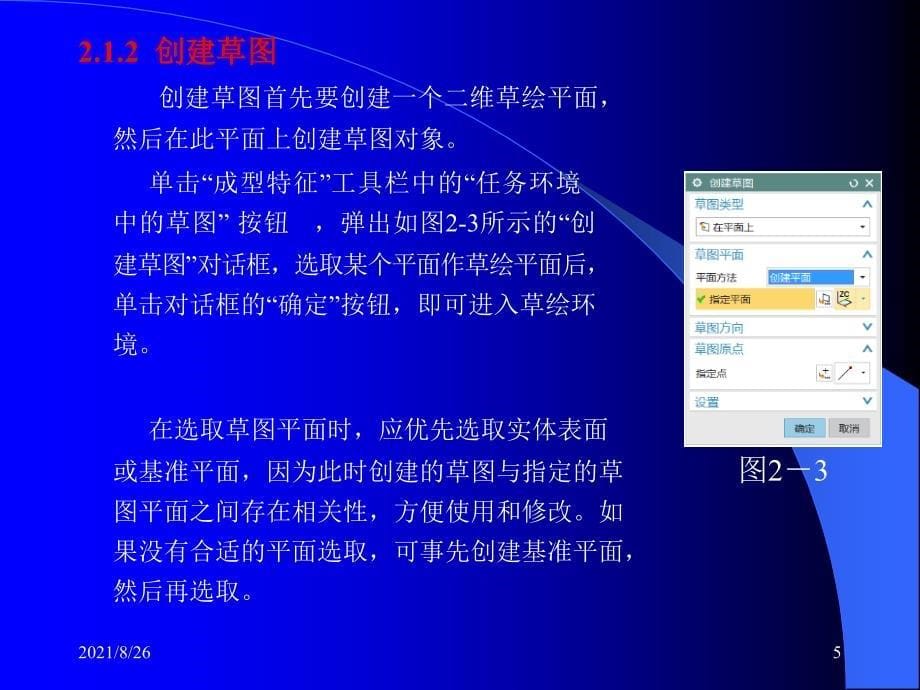 第2章UGNX10.0建模基础课件PPT_第5页
