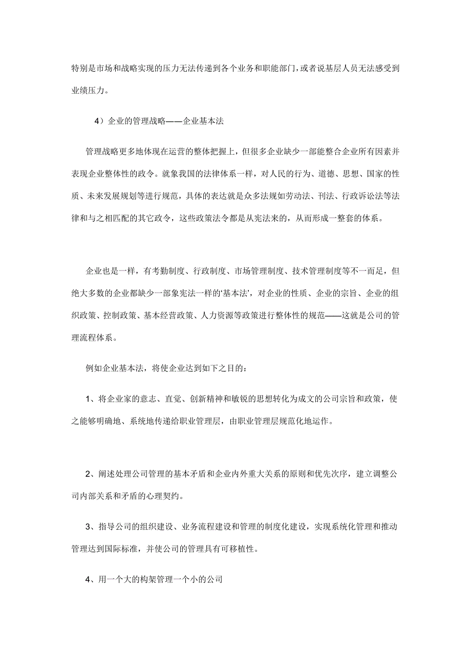 [资料]若何建立公司的治理流程.doc_第4页