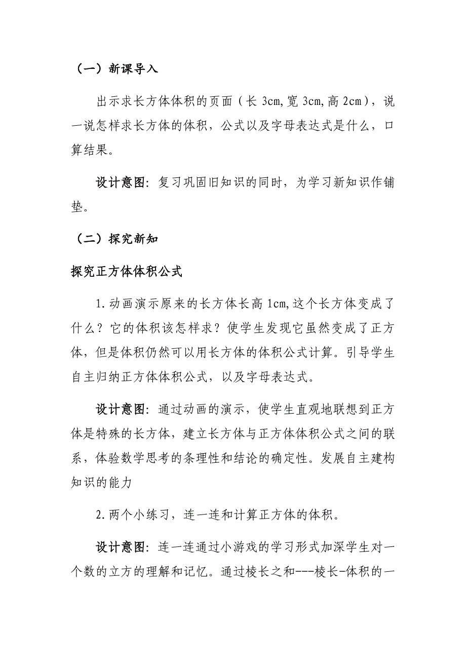 《正方体的体积》教学设计[1].docx_第2页