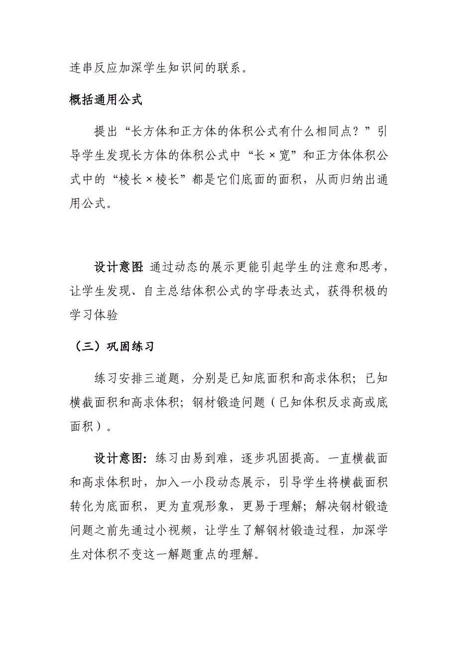 《正方体的体积》教学设计[1].docx_第3页