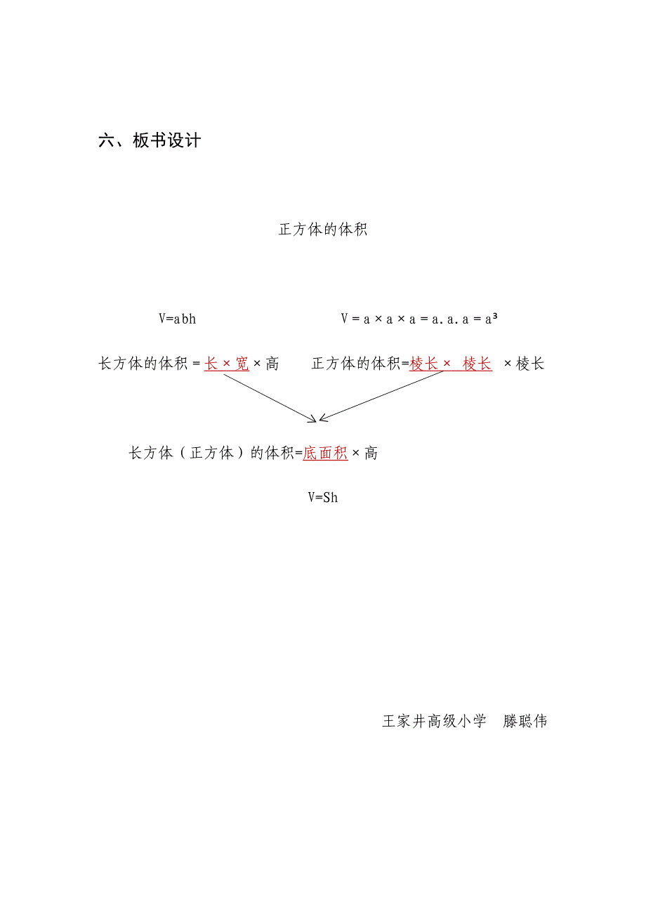 《正方体的体积》教学设计[1].docx_第5页