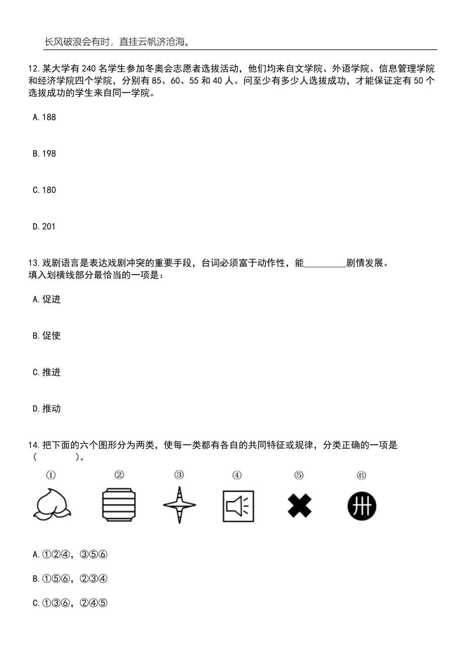 2023年05月吉安职业技术学院第二批面向社会公开招聘教师及教辅管理人员笔试题库含答案解析_第5页